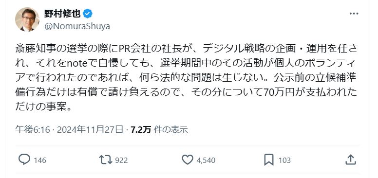 野村修也弁護士のＸから