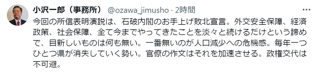 小沢一郎氏のXから