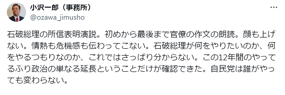 小沢一郎氏のXから