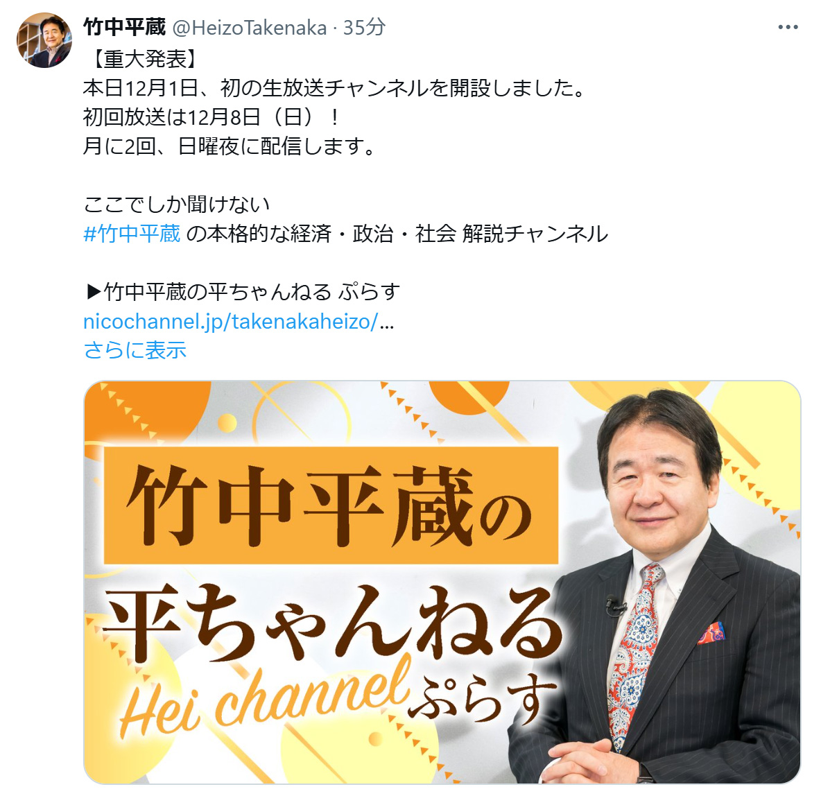 竹中平蔵氏のXから