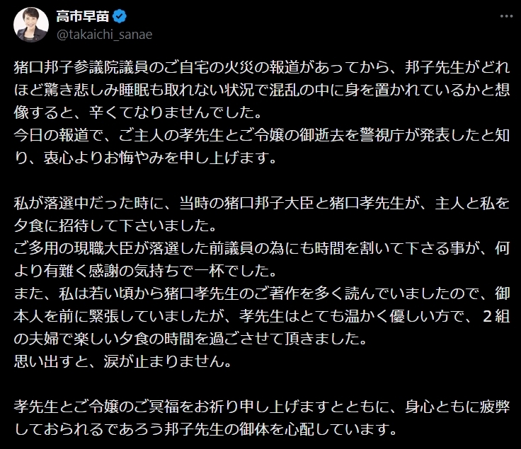 高市早苗氏のXから