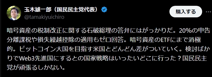 玉木雄一郎氏のXから