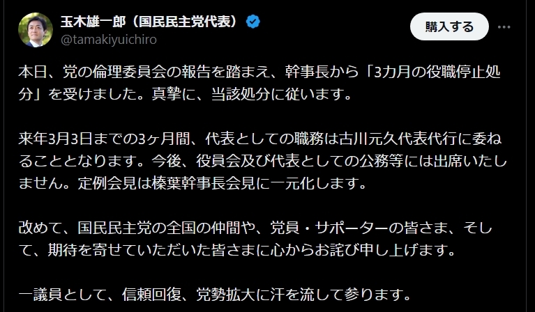 玉木雄一郎氏のXから