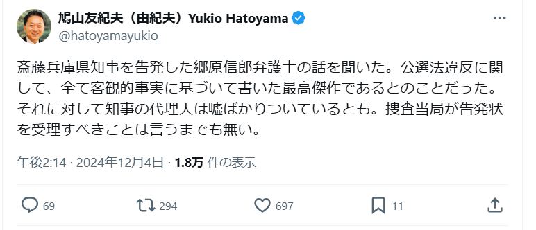 鳩山由紀夫元首相のＸから