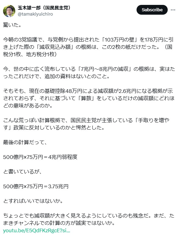 玉木雄一郎氏のXから