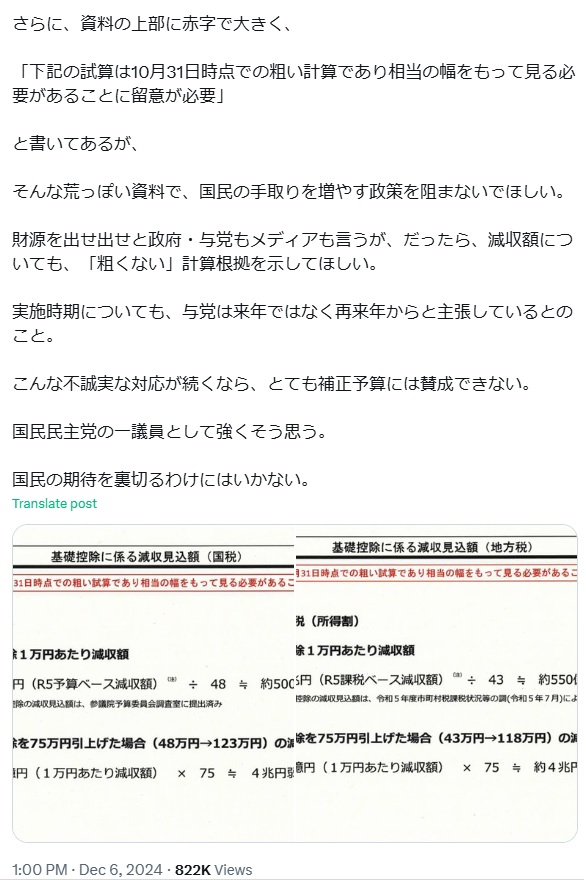 玉木雄一郎氏のXから