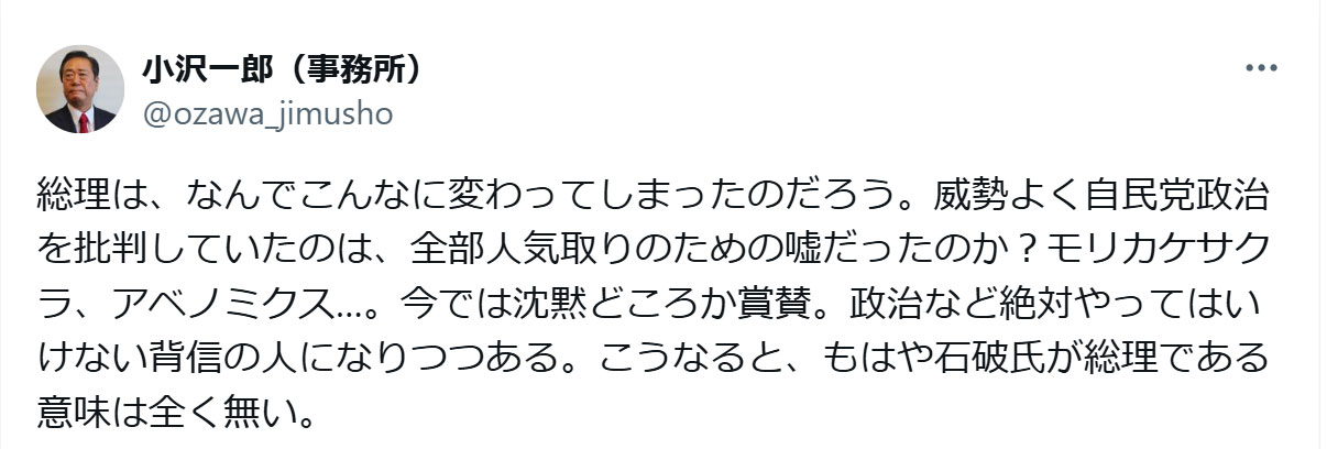 小沢一郎氏のXから