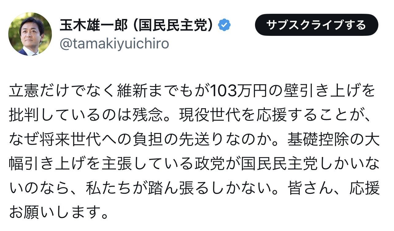 国民民主党・玉木雄一郎代表のXから