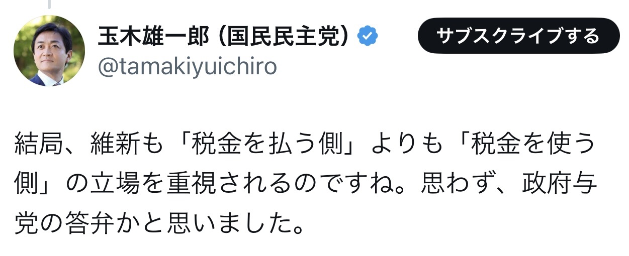 国民民主党・玉木雄一郎代表のXから