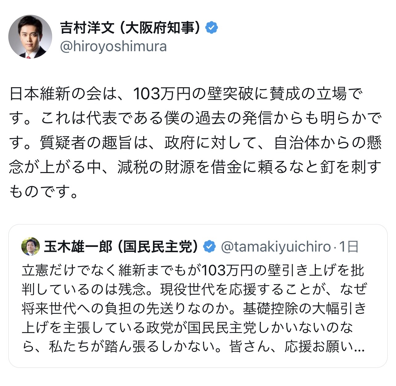 日本維新の会・吉村洋文代表のXから