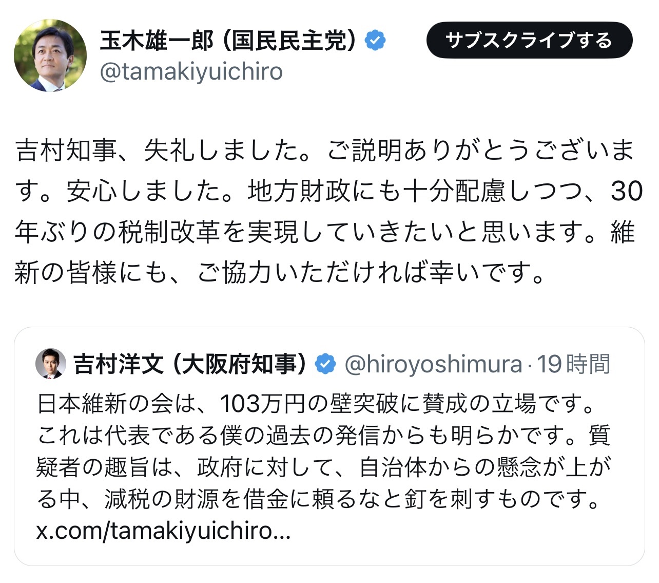国民民主党・玉木雄一郎代表のXから