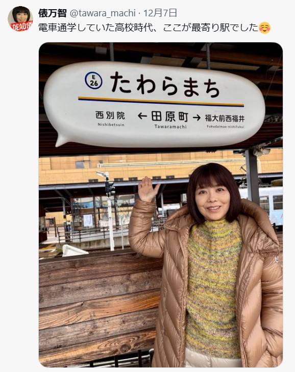 俵万智さんのXから