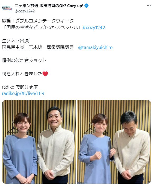 飯田浩司のOK! Cozy up!公式Xから