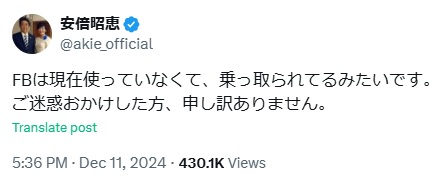 安倍昭恵さんのXから