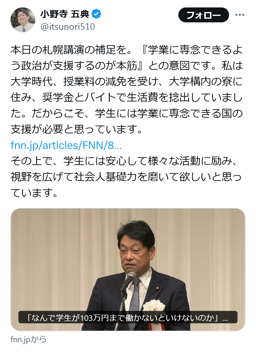 小野寺五典政調会長のX（旧ツイッター）から