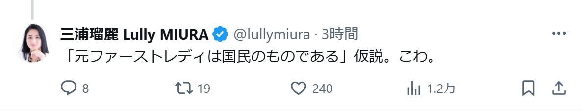 三浦瑠麗氏のXから
