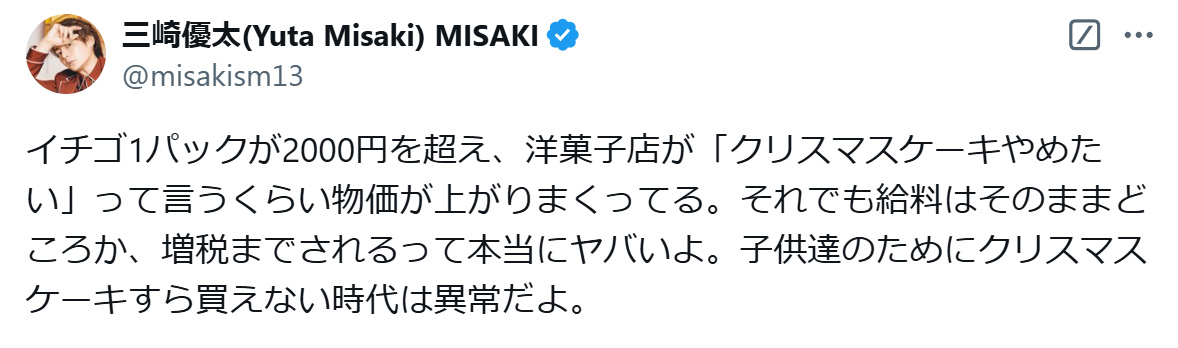 三崎優太氏のXから