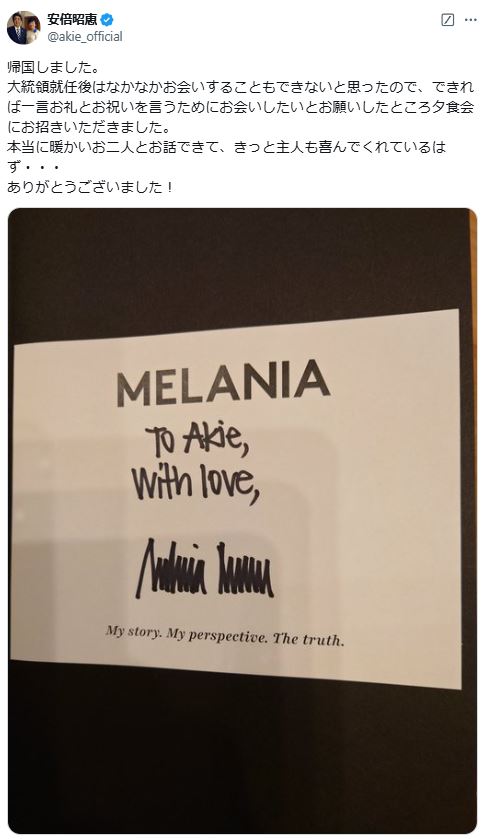 安倍昭恵さんのXから