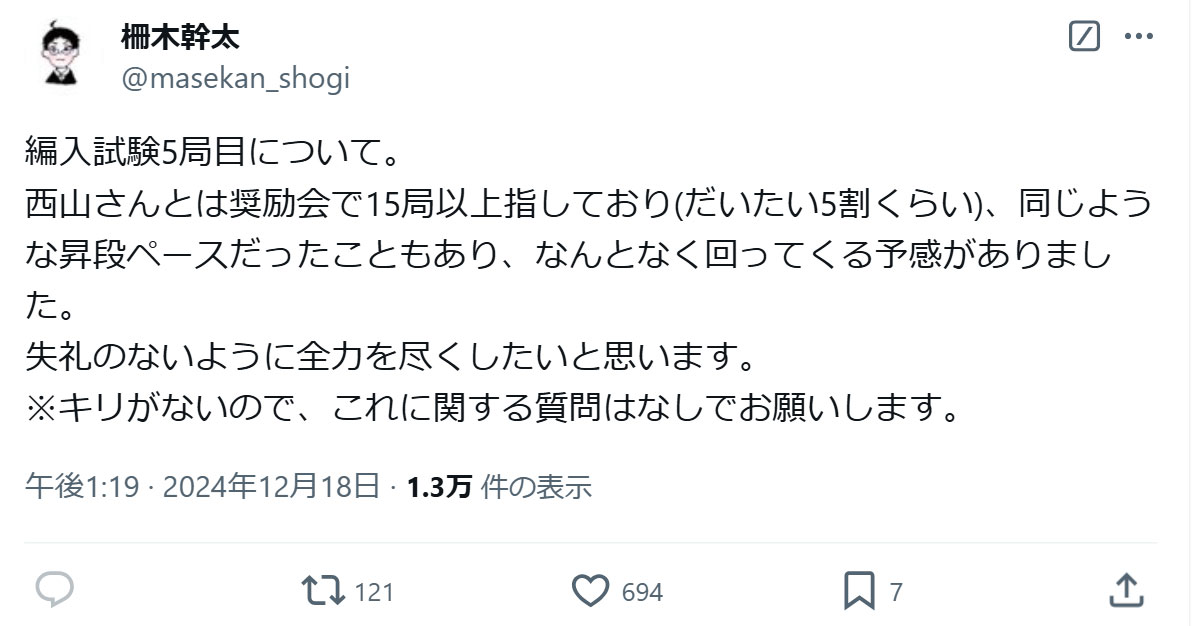 柵木幹太四段のXから