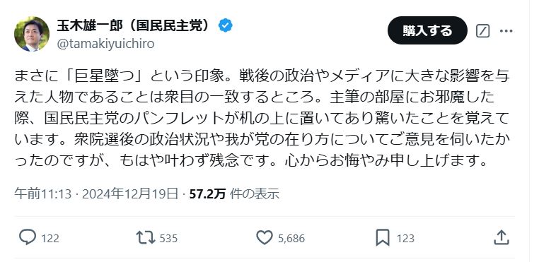 玉木雄一郎代表のＸから