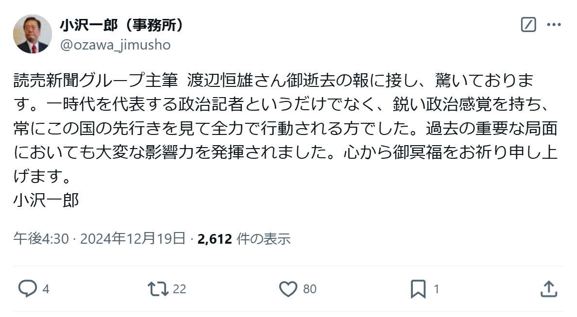 小沢一郎氏のXから