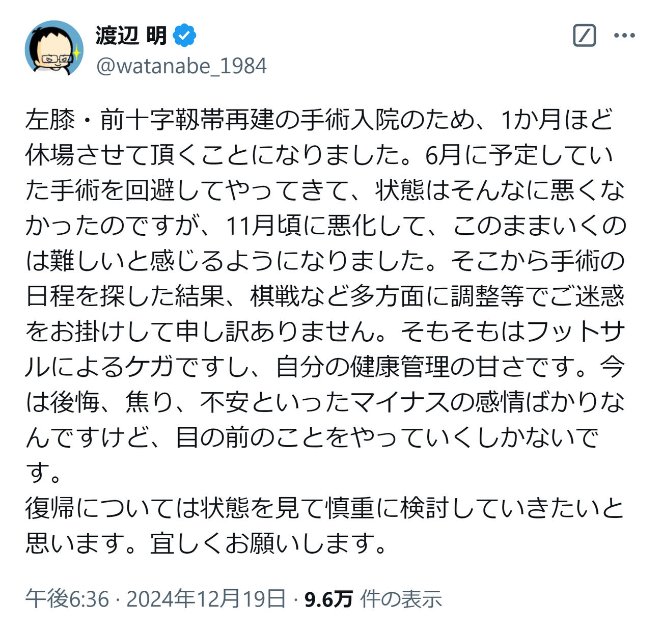 渡辺明九段のXから