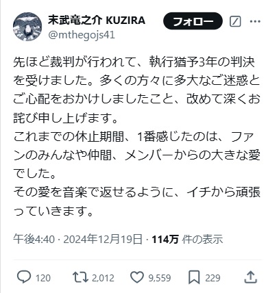 末武竜之介被告のXから