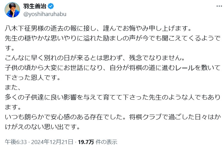 羽生善治九段のX（旧ツイッター）から