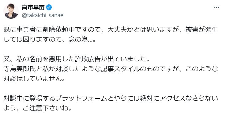 高市早苗氏のXから