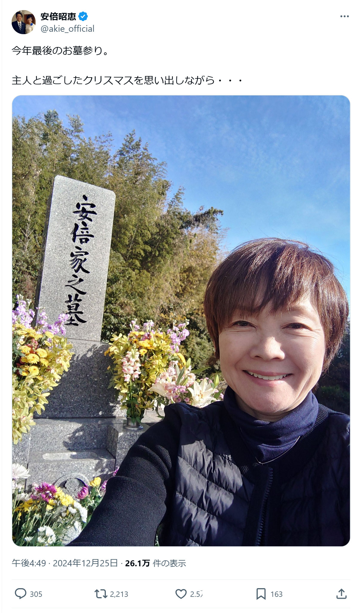 安倍昭恵さんのXから