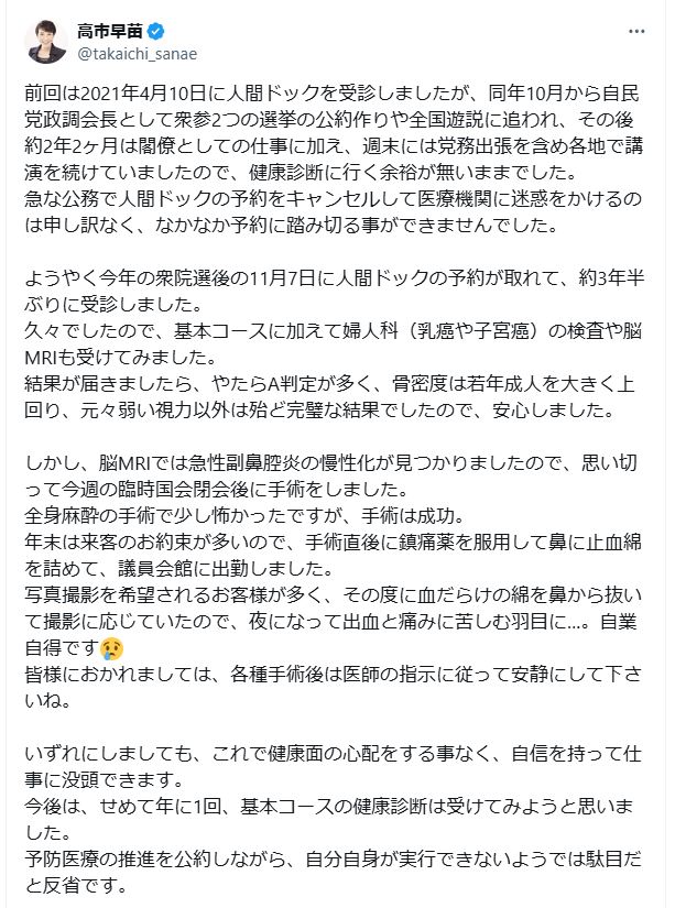 高市早苗氏のＸから