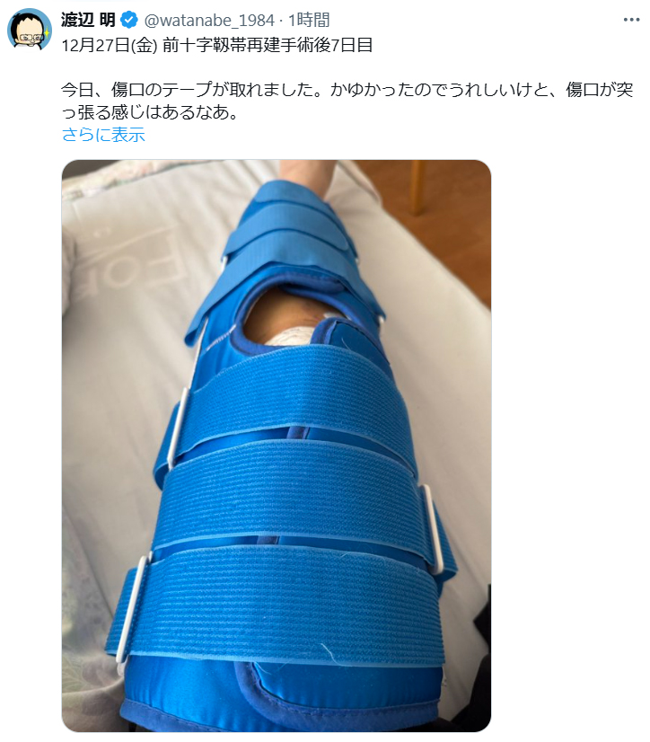 渡辺明九段のX（旧ツイッター）から