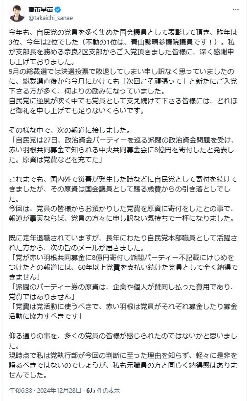 高市早苗氏のＸから