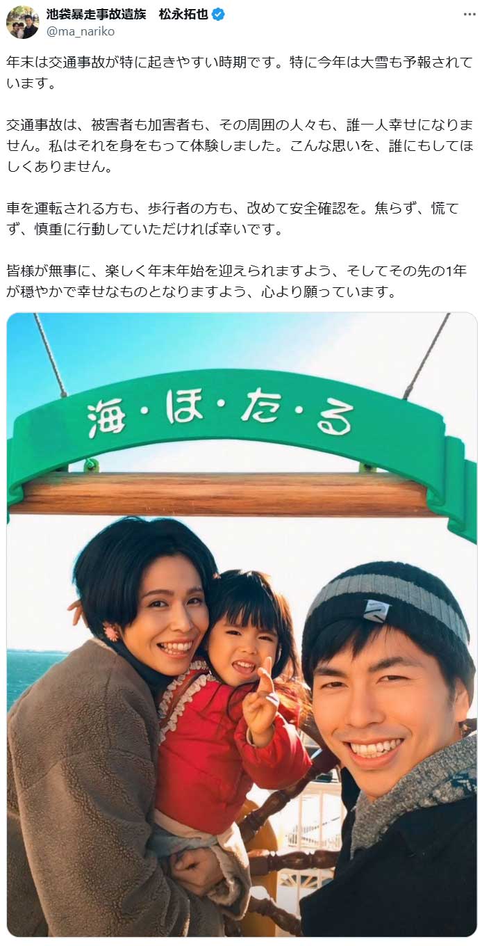 松永拓也氏のX（旧ツイッター）から　