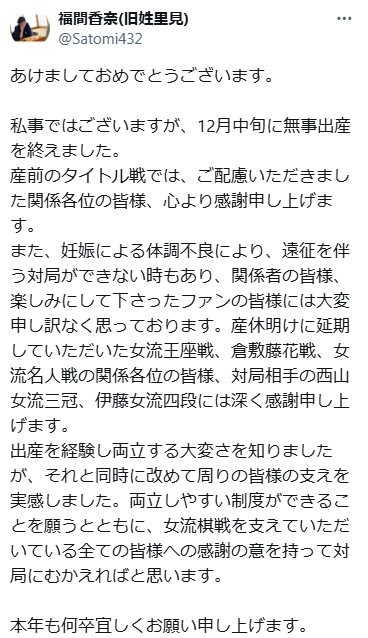 福間香奈女流5冠のXから