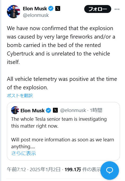 米ネバダ州ラスベガスのトランプタワー前でのテスラ車爆発炎上について、車に積まれた大きな花火か、爆弾によって発生したことを確認した、と説明するイーロン・マスク氏のX（マスク氏のXから）