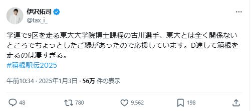 伊沢拓司のXから
