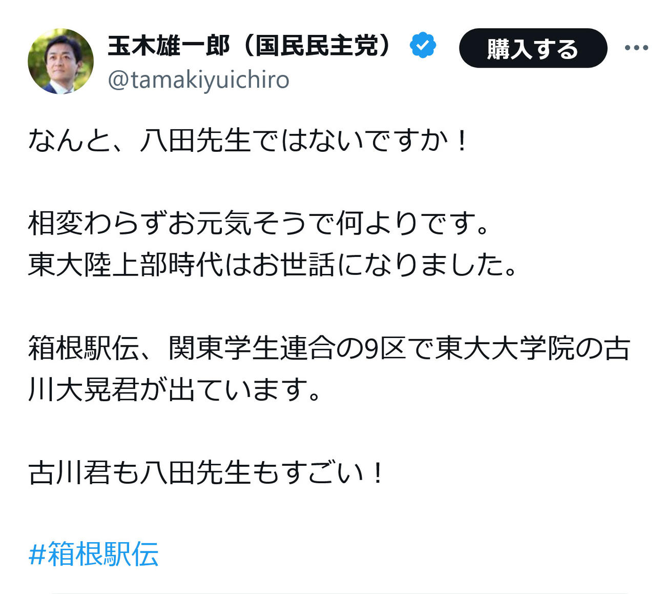 玉木雄一郎氏のX（旧ツイッター）から