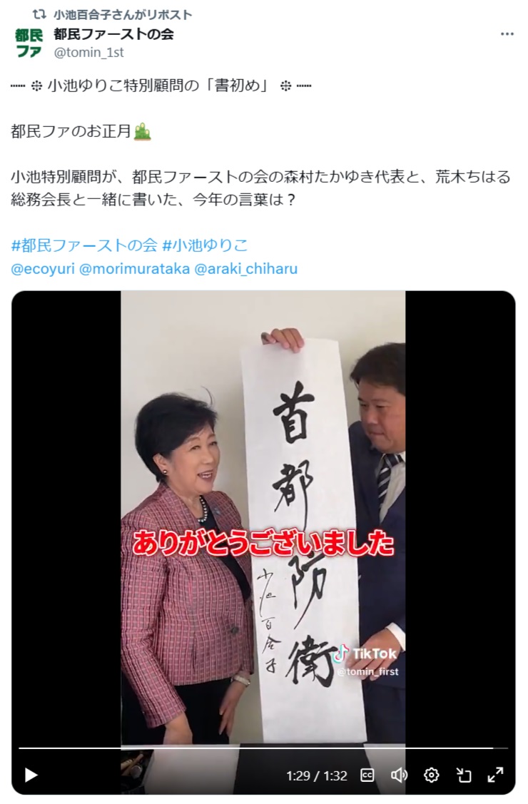 小池百合子知事のXから