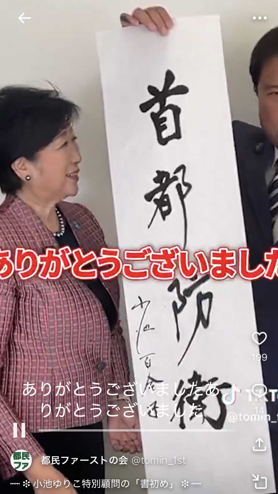 「都民ファーストの会」公式TikTokから