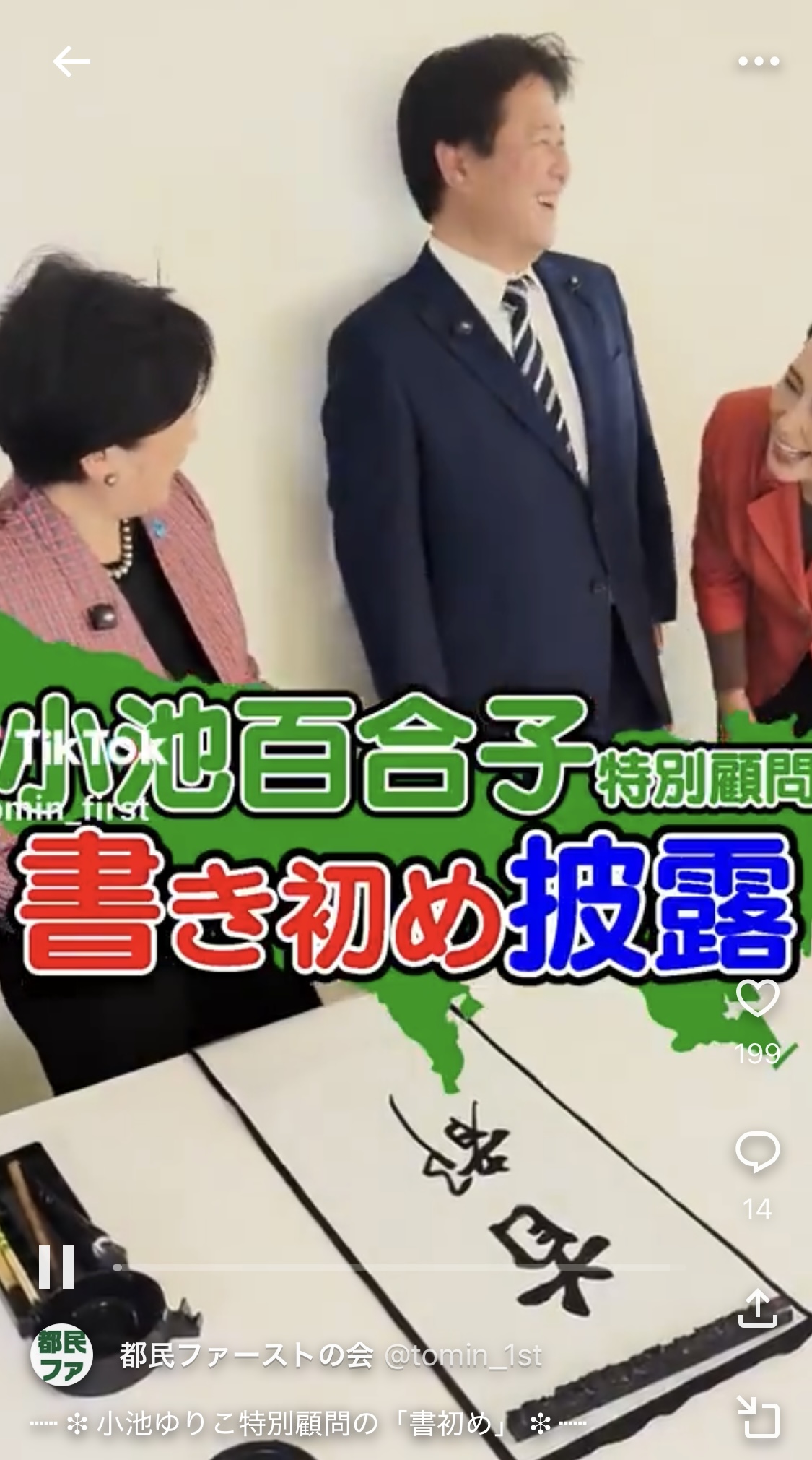 「都民ファーストの会」公式TikTokから