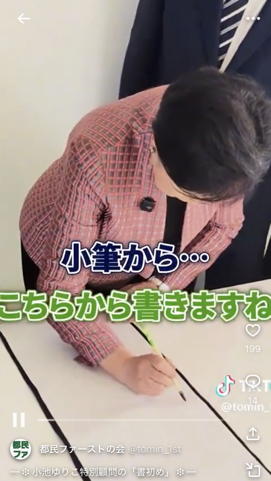「都民ファーストの会」公式TikTokから