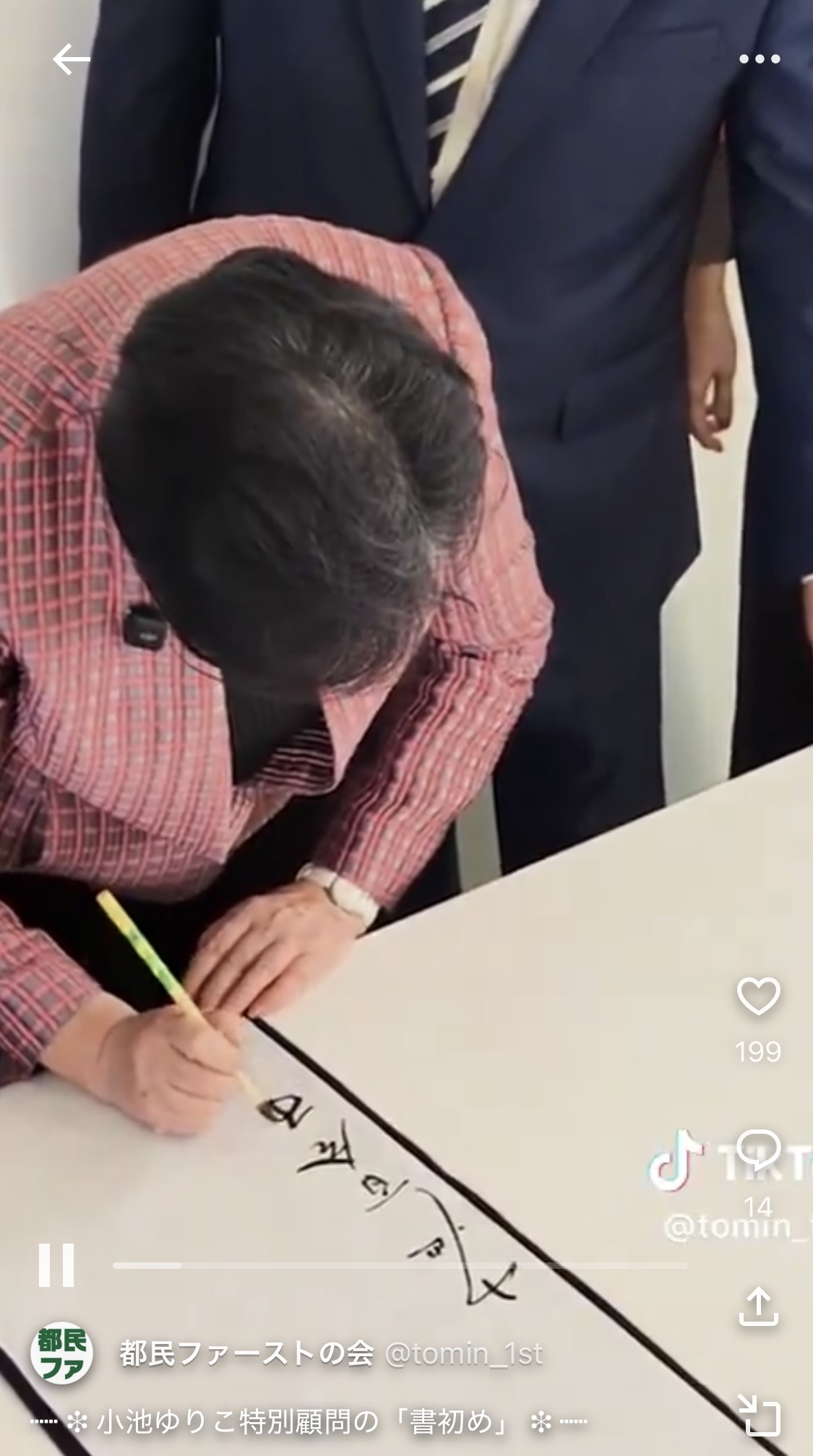 「都民ファーストの会」公式TikTokから