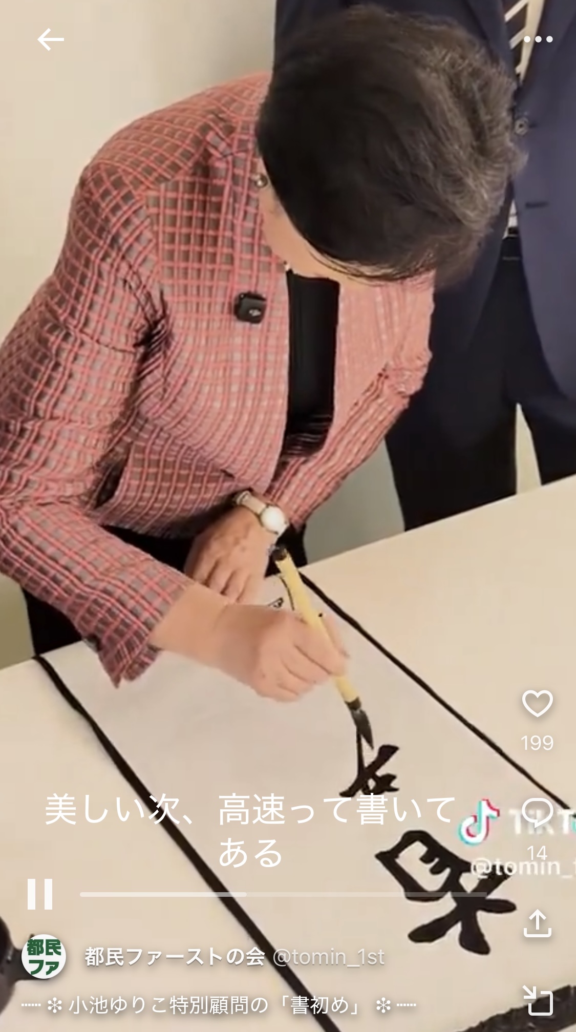 「都民ファーストの会」公式TikTokから