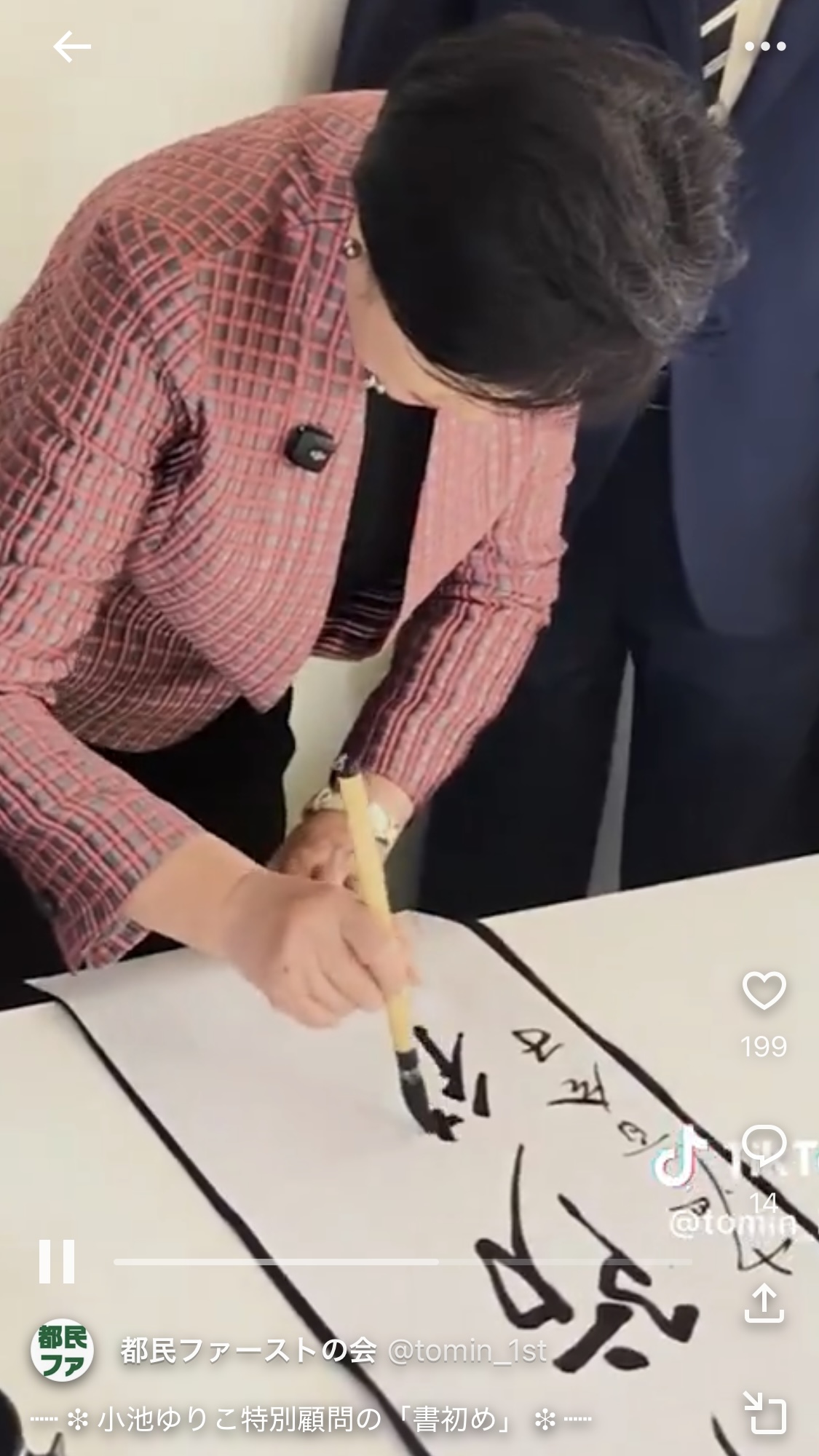 「都民ファーストの会」公式TikTokから