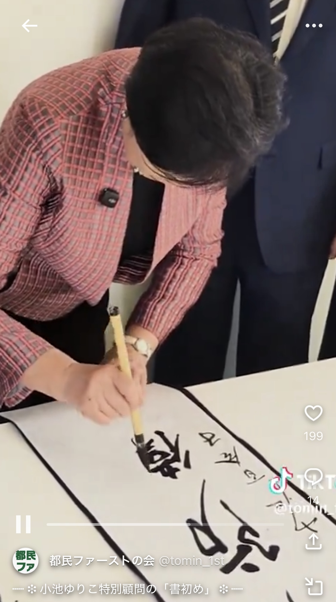 「都民ファーストの会」公式TikTokから