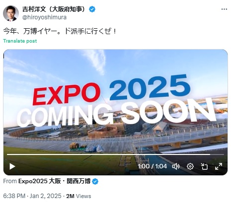 吉村洋文知事のXから
