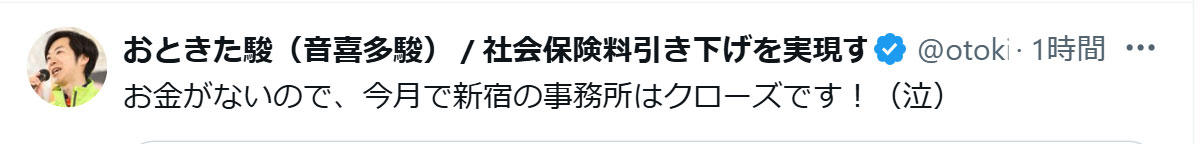 音喜多駿氏のXから