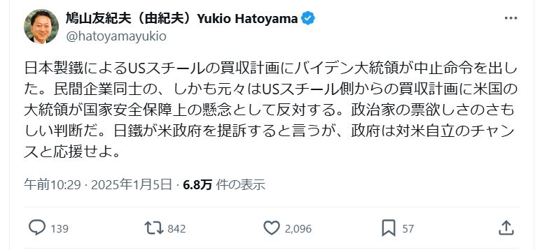 鳩山由紀夫元首相のＸから