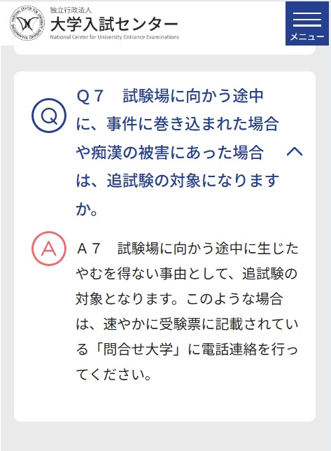 大学入試センターのホームページから